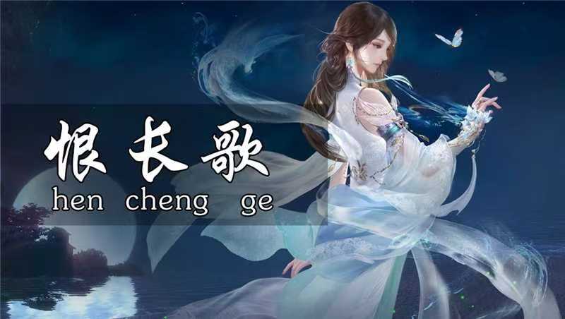 屠龙归来—恨长歌